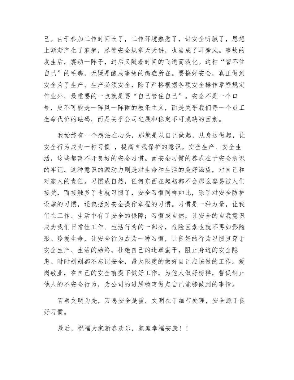 危险无边缘-安全记心间_第2页