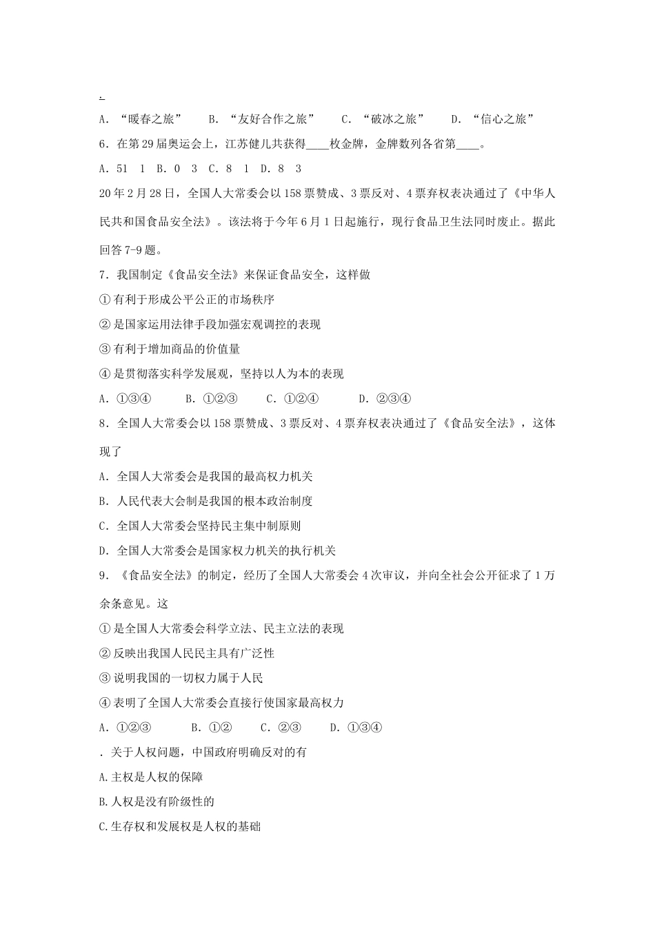 连云港市高三政治押题卷（土地承包经营权）_第2页