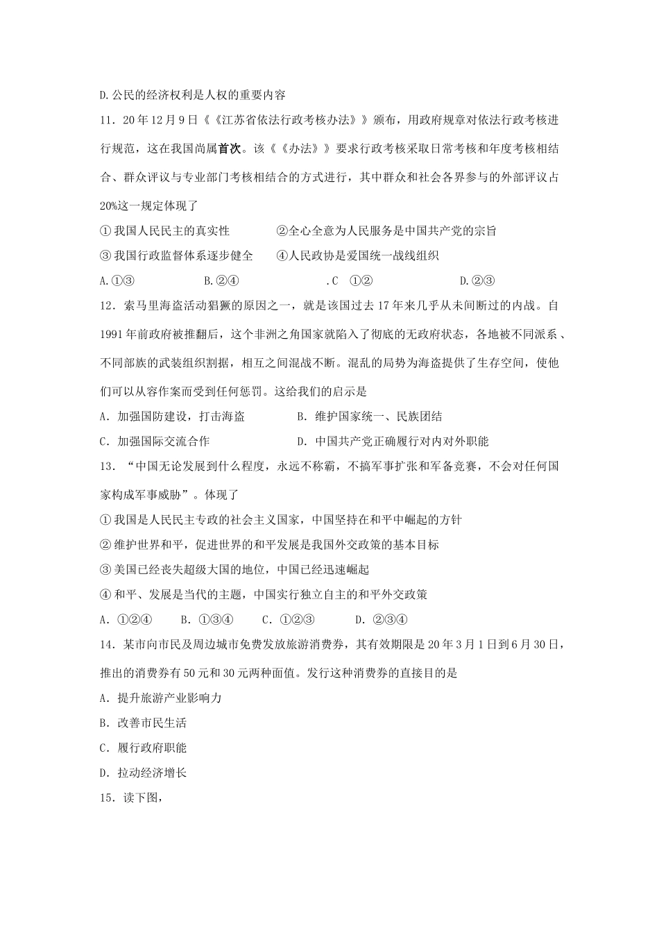 连云港市高三政治押题卷（土地承包经营权）_第3页