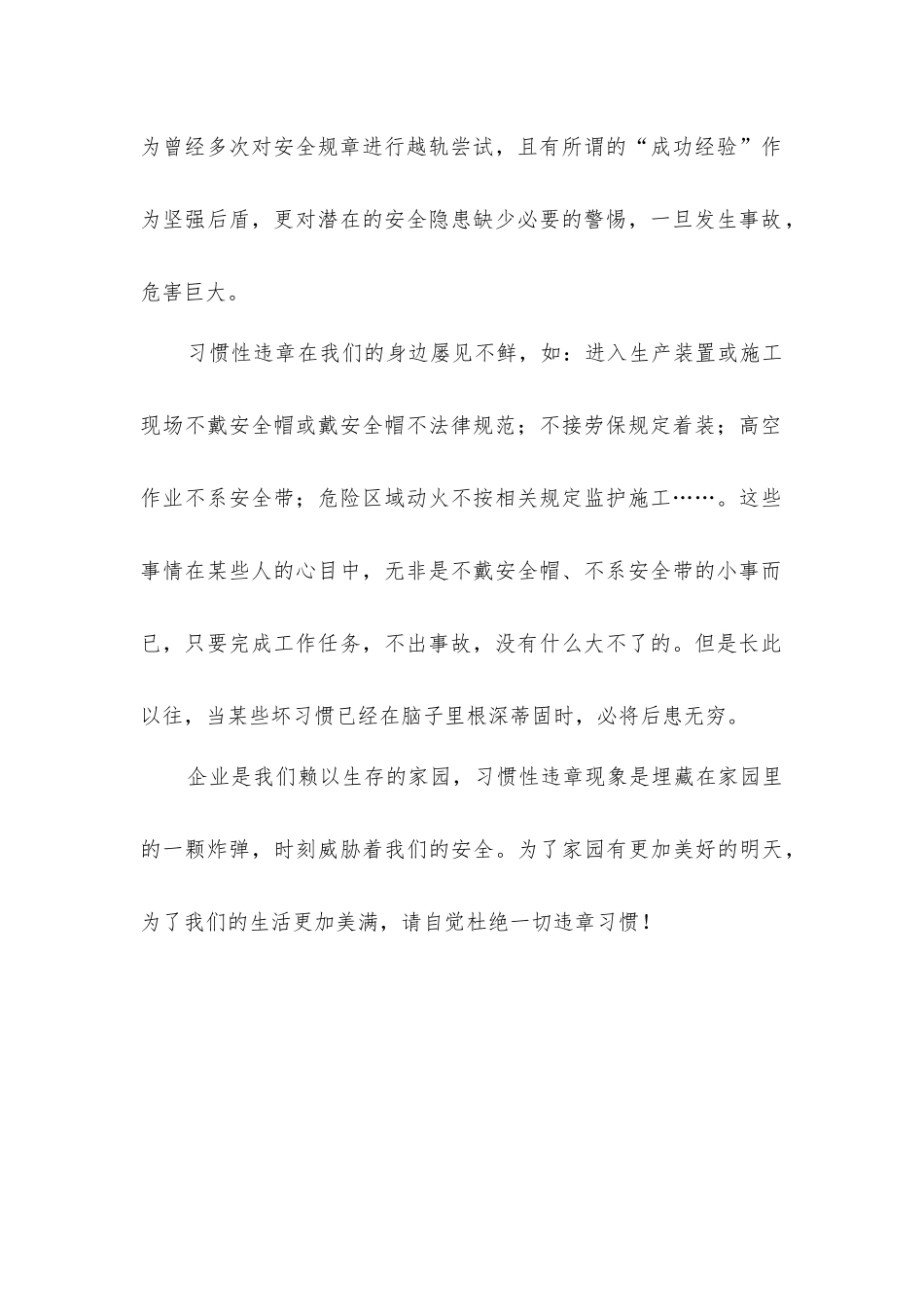 危险来自于习惯性违章_第2页