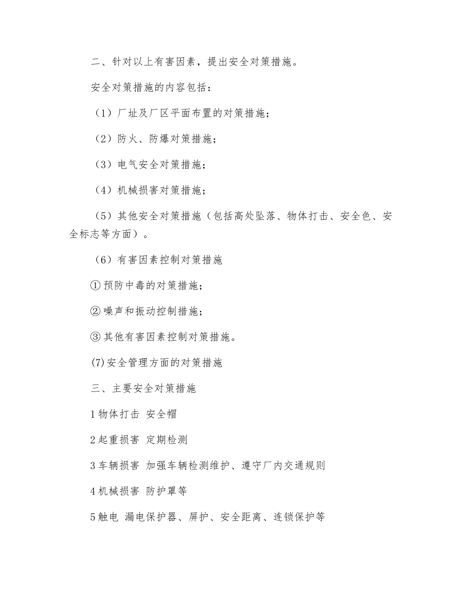 危险有害因素辨识及措施_第2页