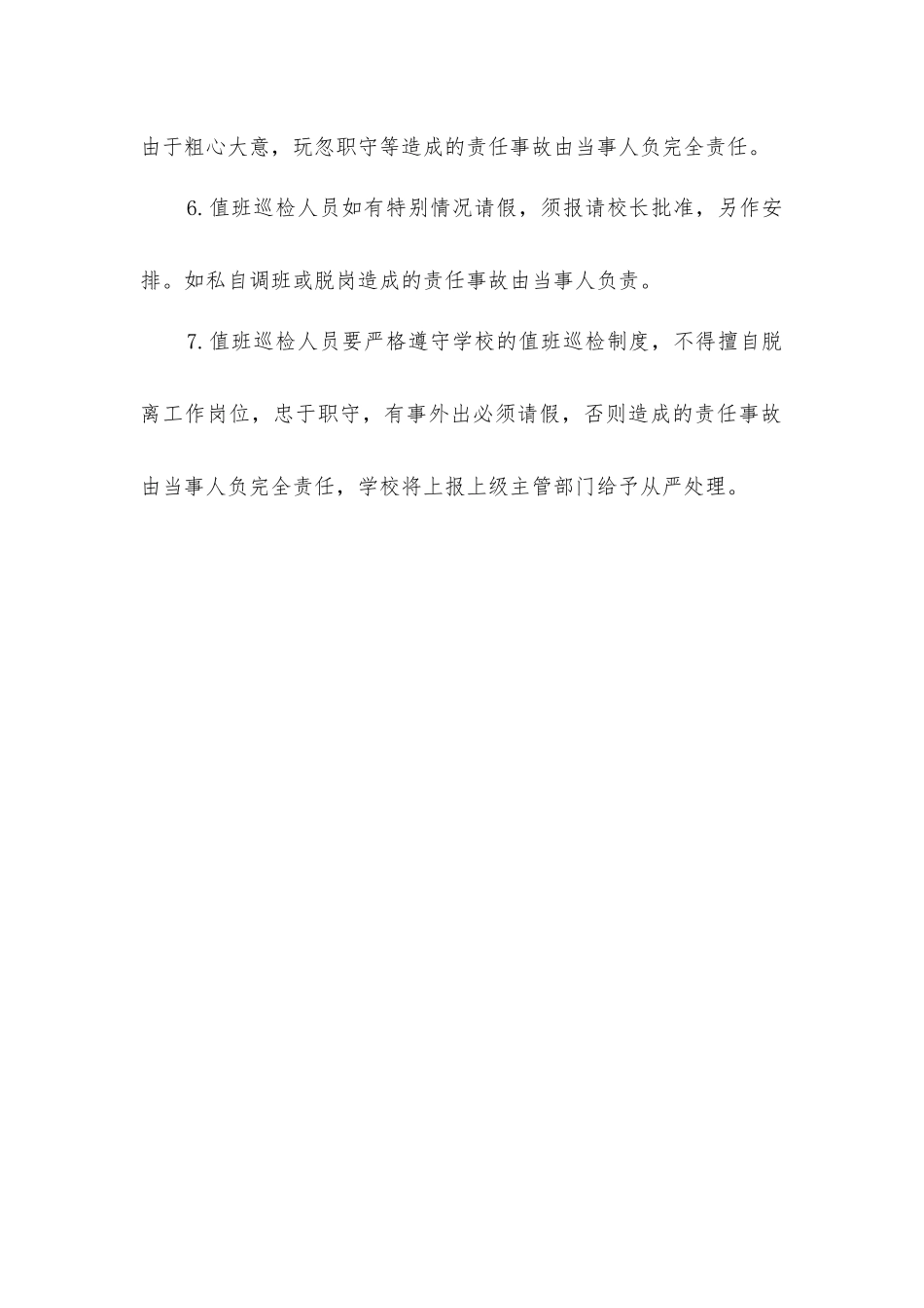 危险水域巡查值班制度_第2页