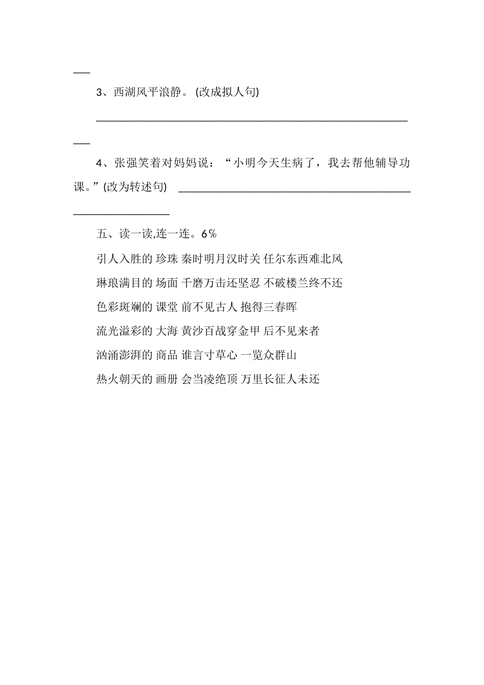 北师大版四年级上学期语文期末复习卷_第2页