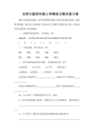 北师大版四年级上学期语文期末复习卷