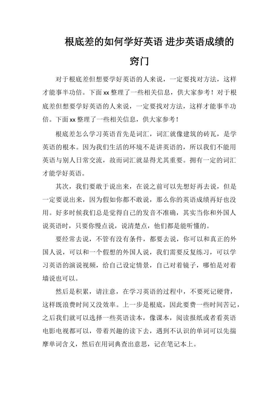 基础差的如何学好英语提高英语成绩的窍门_第1页