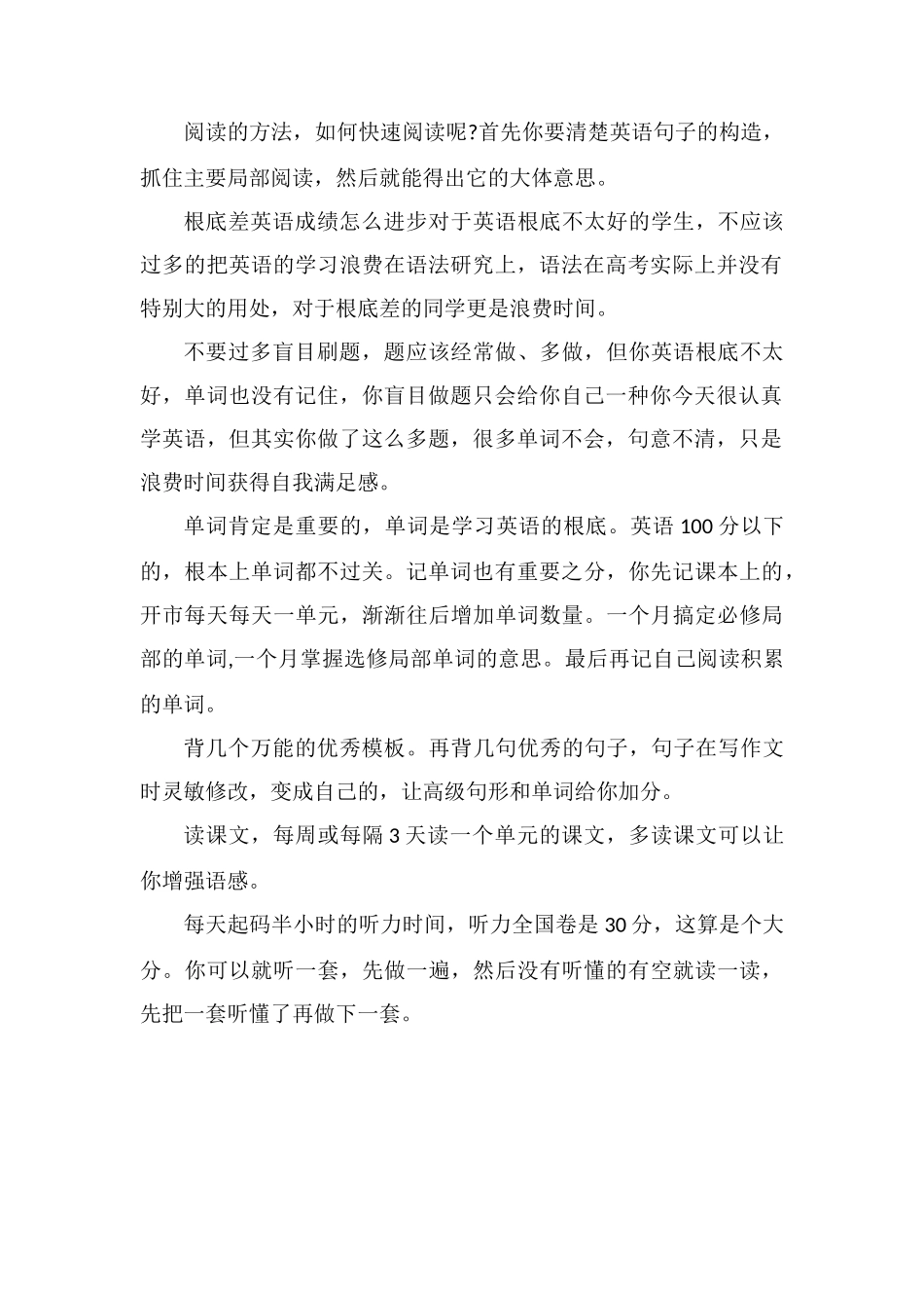 基础差的如何学好英语提高英语成绩的窍门_第2页