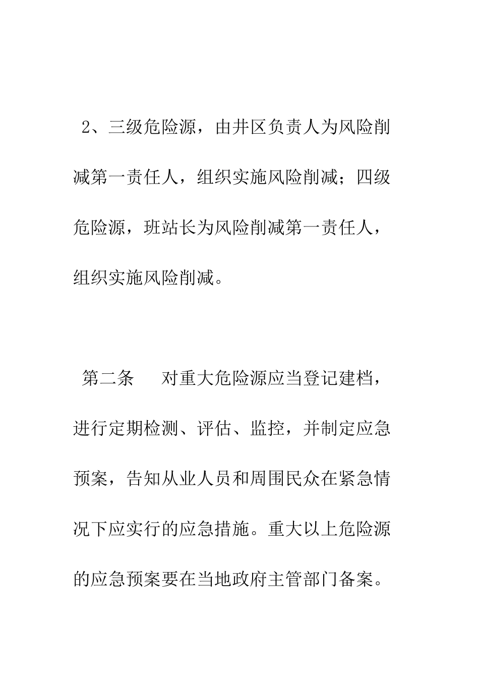 危险源管理制度--精编范文_第2页