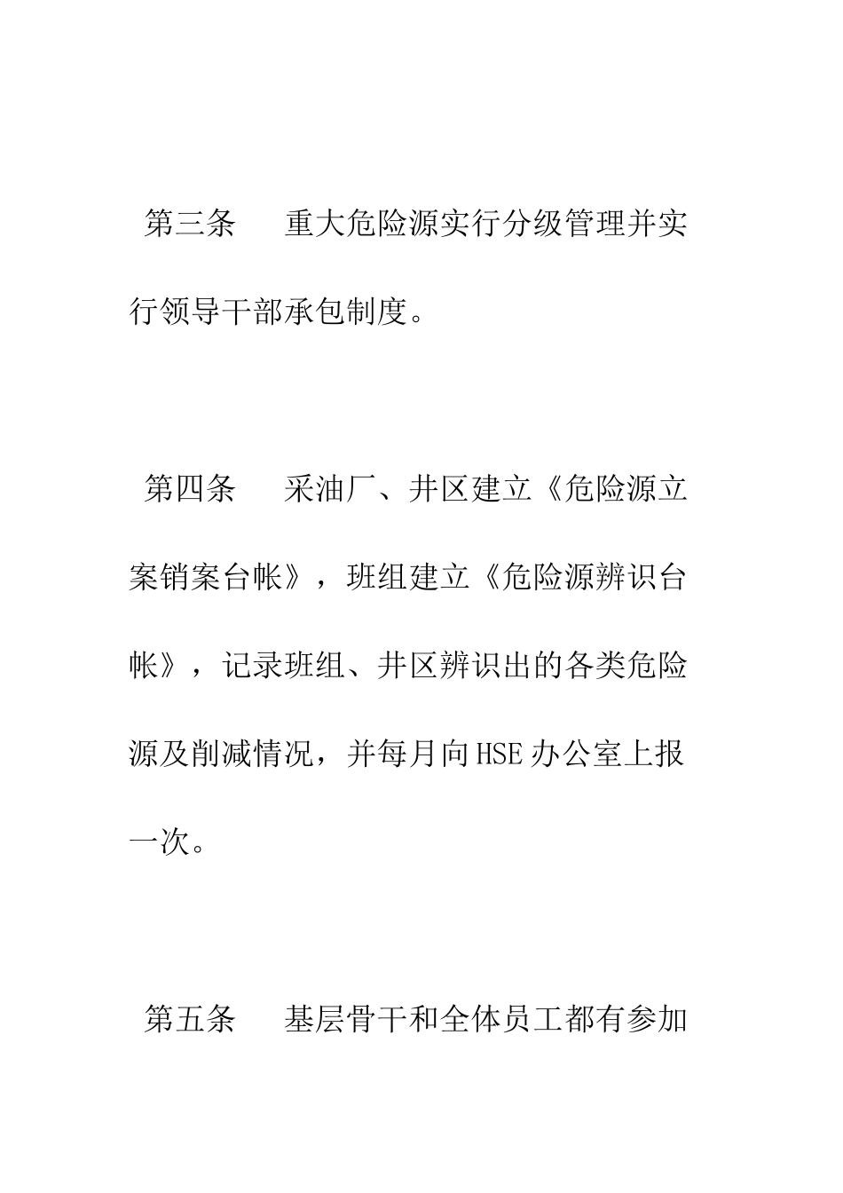 危险源管理制度--精编范文_第3页