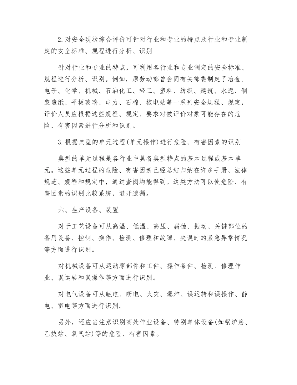 危险有害因素辨识程序_第2页