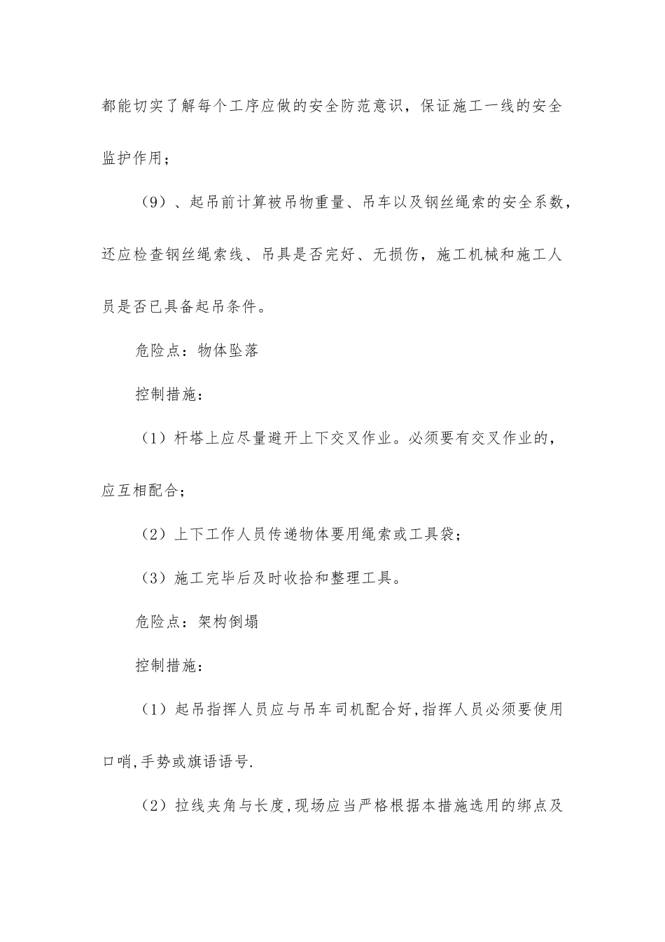 危险源与危险源的预防控制_第2页