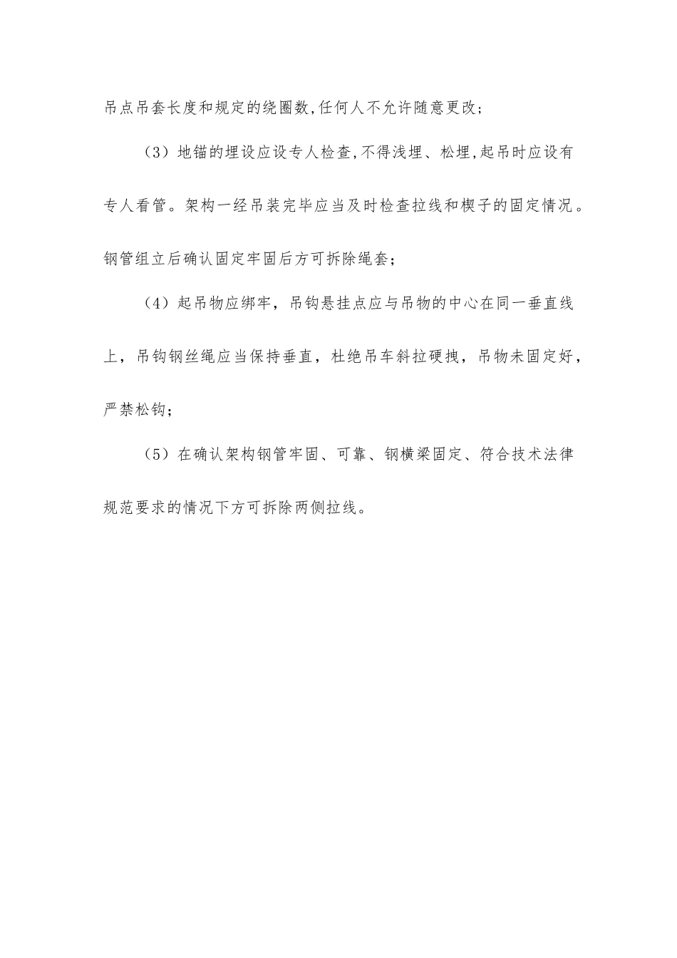 危险源与危险源的预防控制_第3页