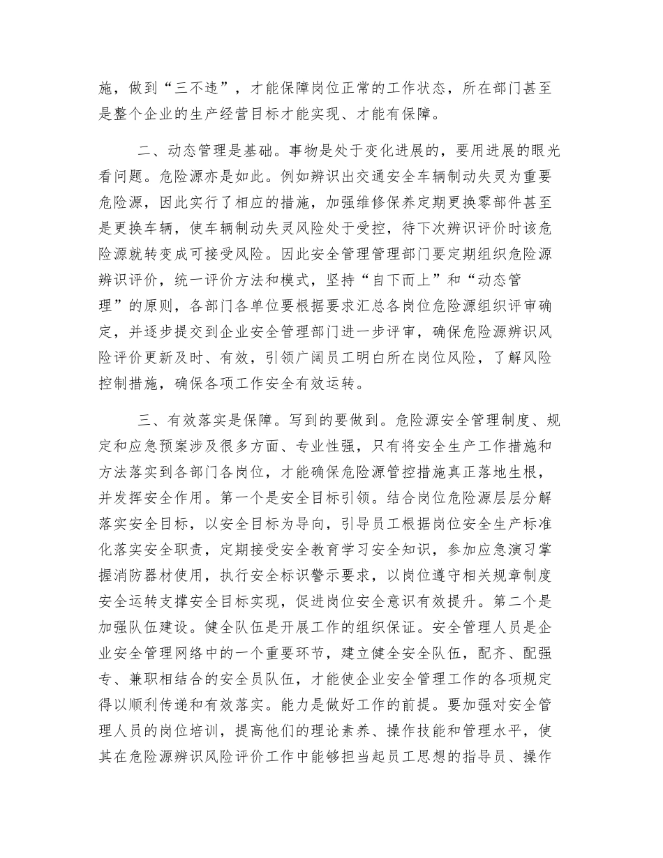 危险源管理在实际安全工作中的思考与实践_第2页
