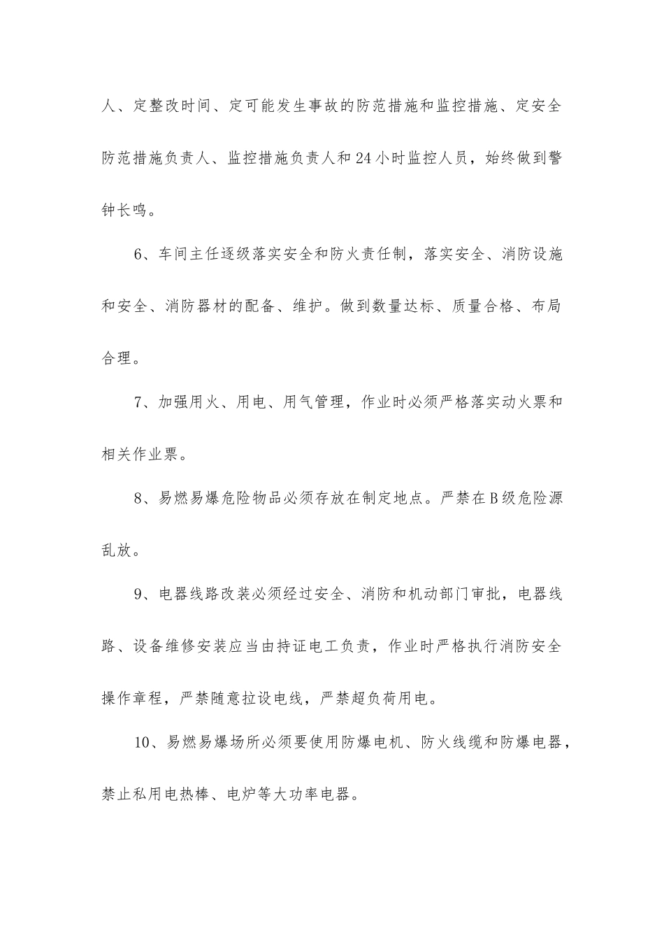 危险源安全防范措施和监控措施_第2页