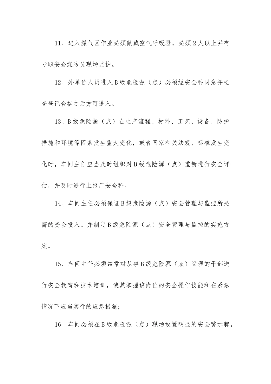 危险源安全防范措施和监控措施_第3页