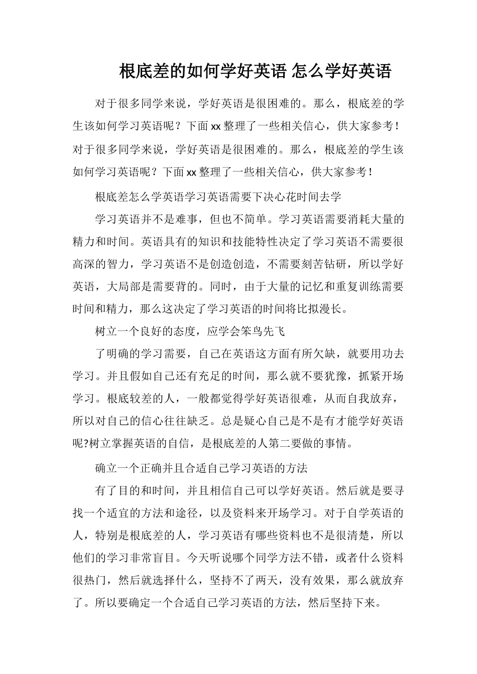 基础差的如何学好英语怎么学好英语_第1页