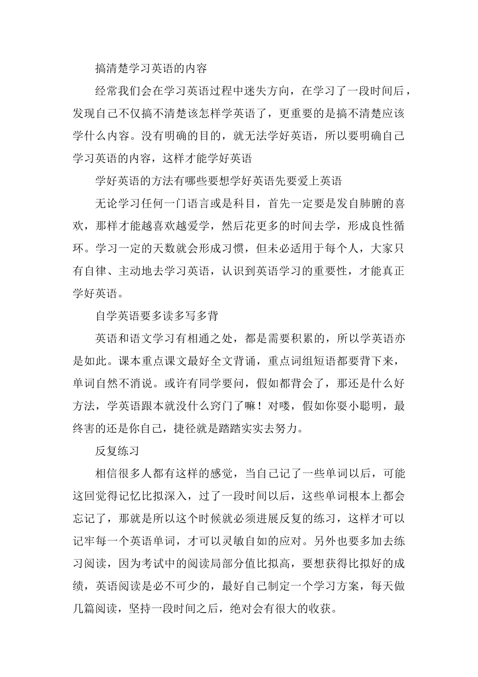 基础差的如何学好英语怎么学好英语_第2页