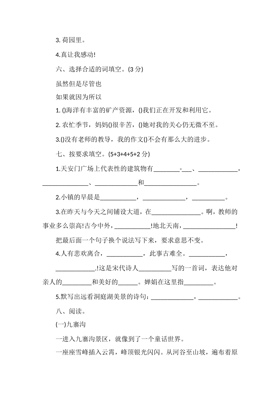 北师大版四年级上学期语文期中试卷_第2页