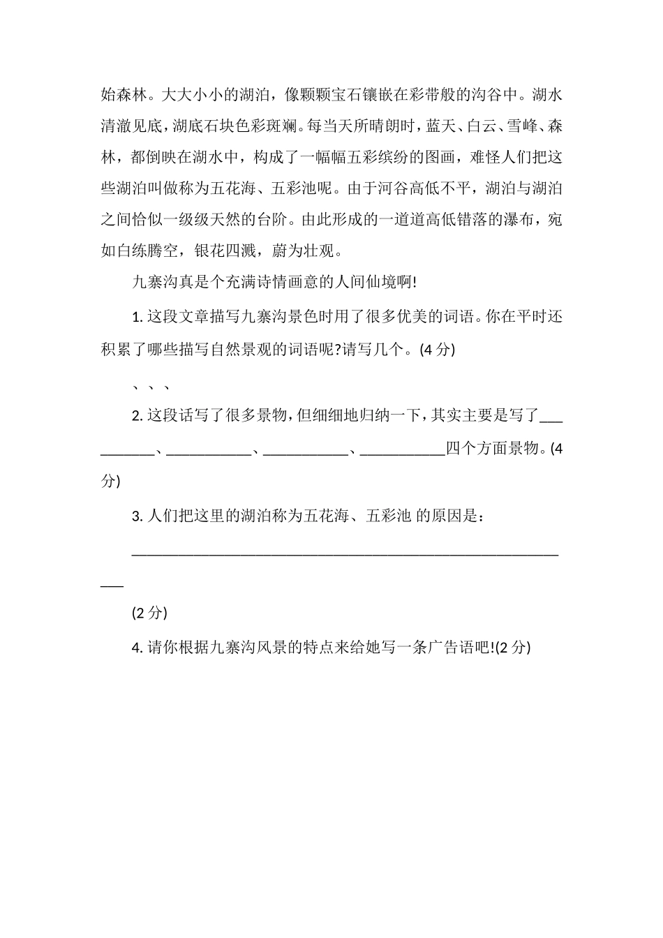 北师大版四年级上学期语文期中试卷_第3页