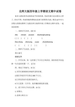 北师大版四年级上学期语文期中试卷