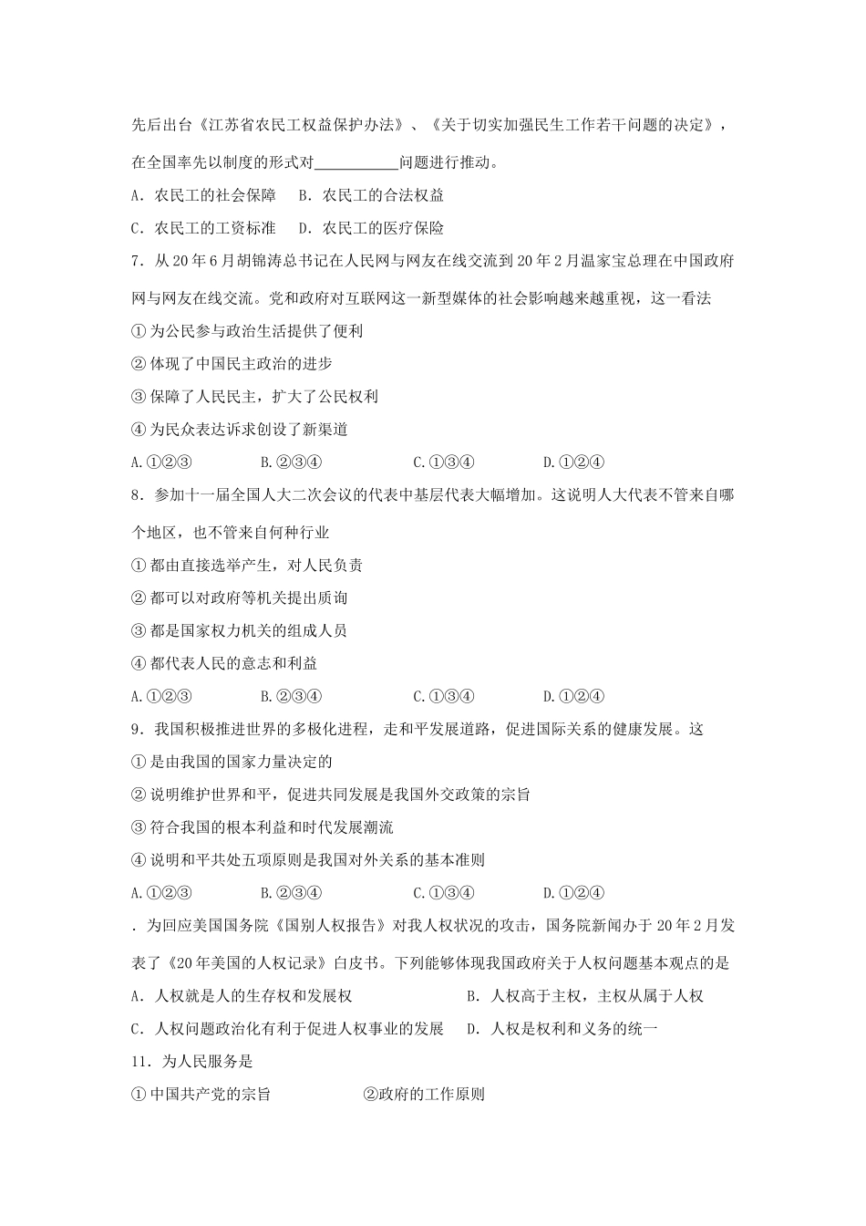 连云港市高三政治押题卷（稳定发展粮食生产）_第2页