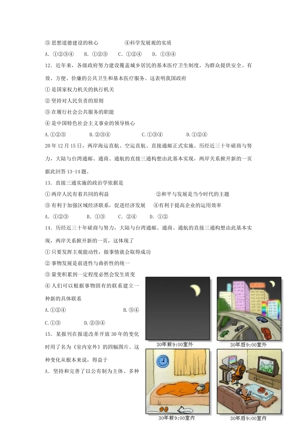 连云港市高三政治押题卷（稳定发展粮食生产）_第3页