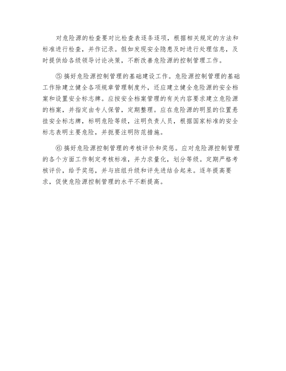 危险源控制途径_第2页