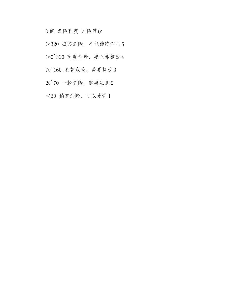 危险源辨识评价LECD的四个字母分别是什么意思_第3页
