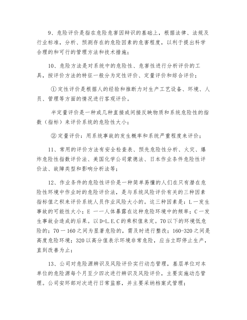 危险源辨识与风险评价管理制度_第2页