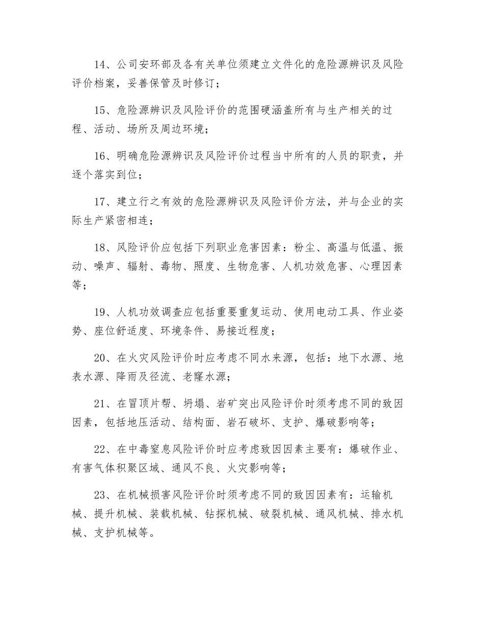 危险源辨识与风险评价管理制度_第3页