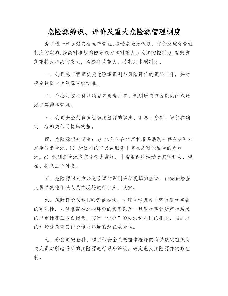 危险源辨识、评价及重大危险源管理制度_第1页