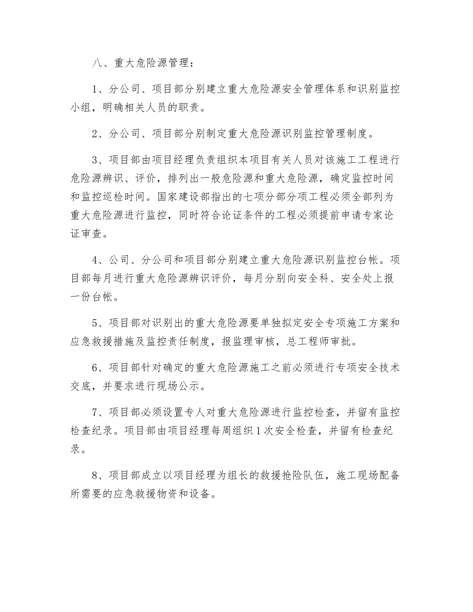 危险源辨识、评价及重大危险源管理制度_第2页