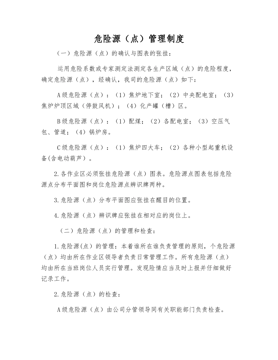 危险源管理制度_第1页