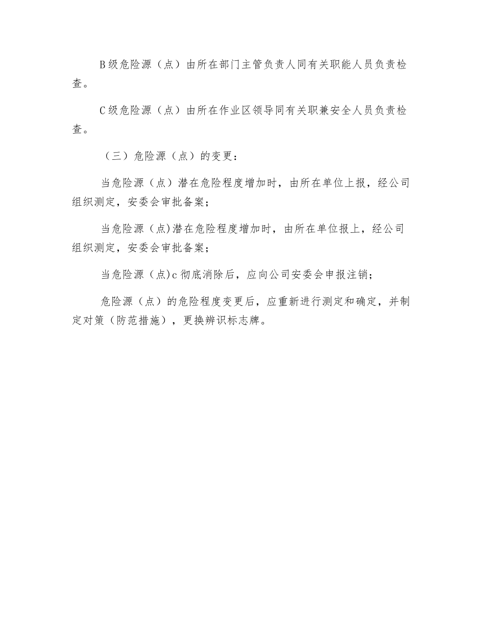 危险源管理制度_第2页