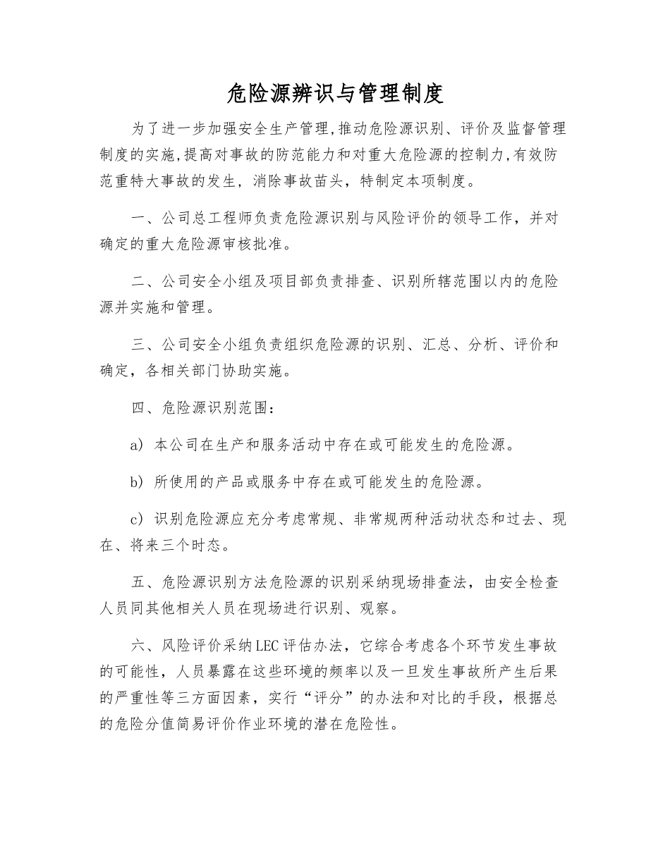 危险源辨识与管理制度_第1页