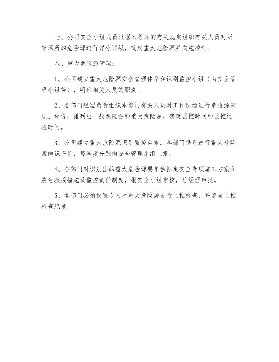 危险源辨识与管理制度_第2页