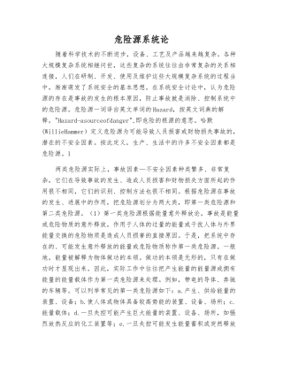危险源系统论