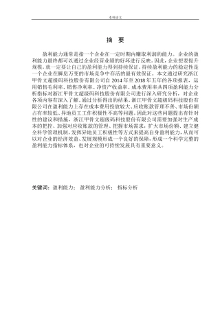 甲骨文超级码科技股份有限公司盈利能力分析
