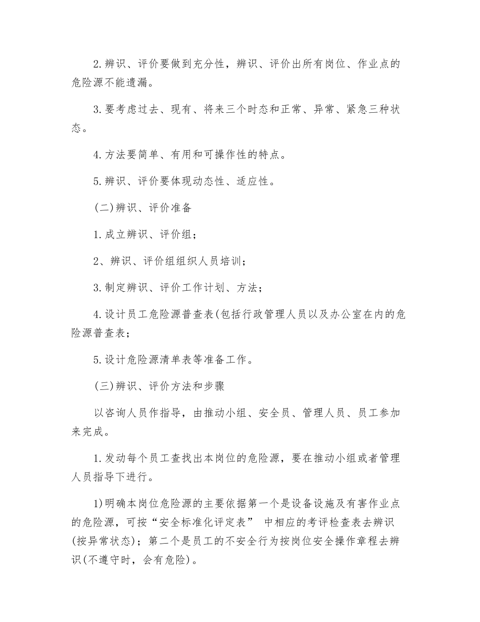 危险源识别要求_第2页