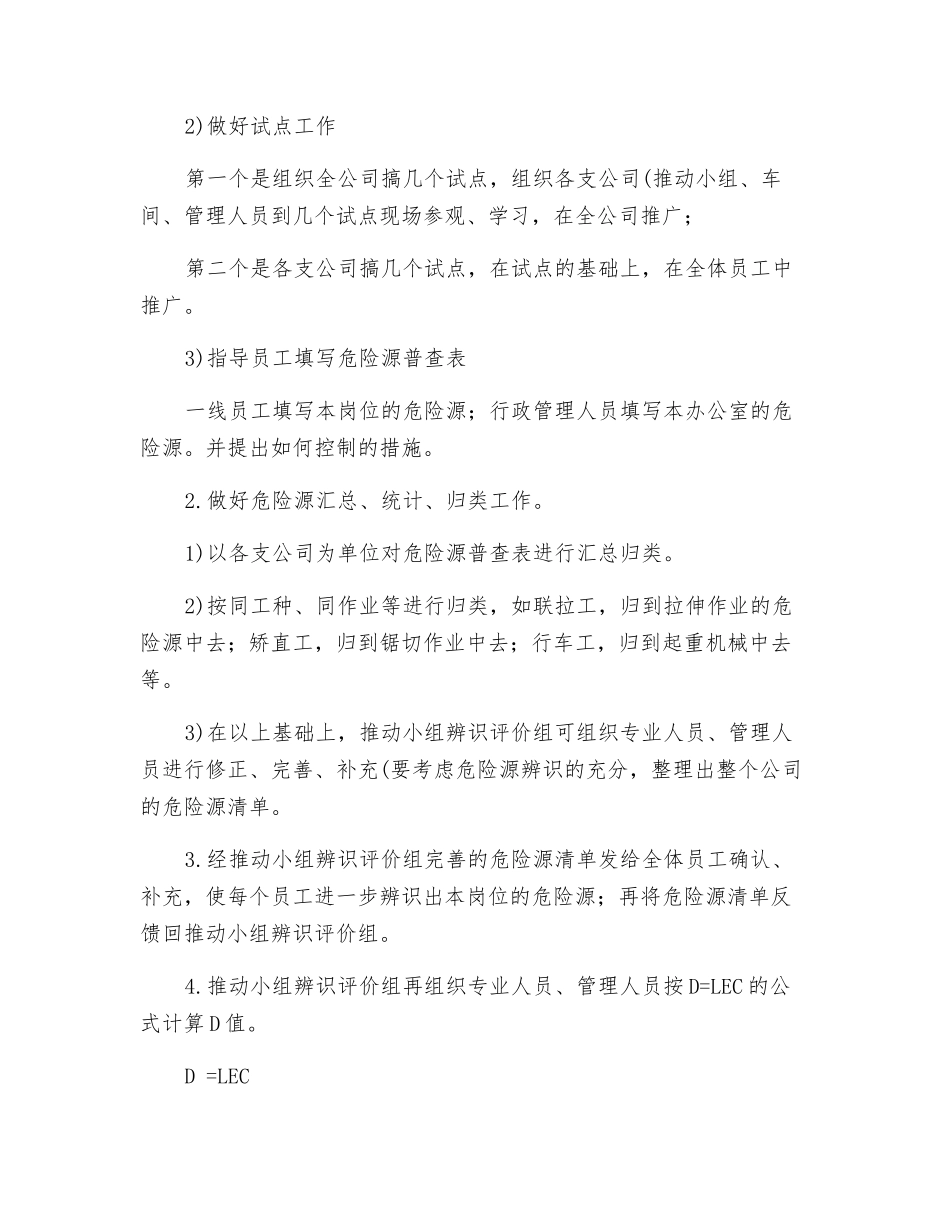 危险源识别要求_第3页