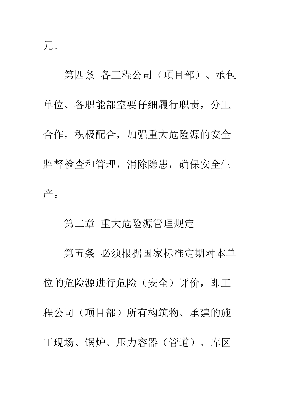 危险源辨识与管理制度--精编范文_第2页