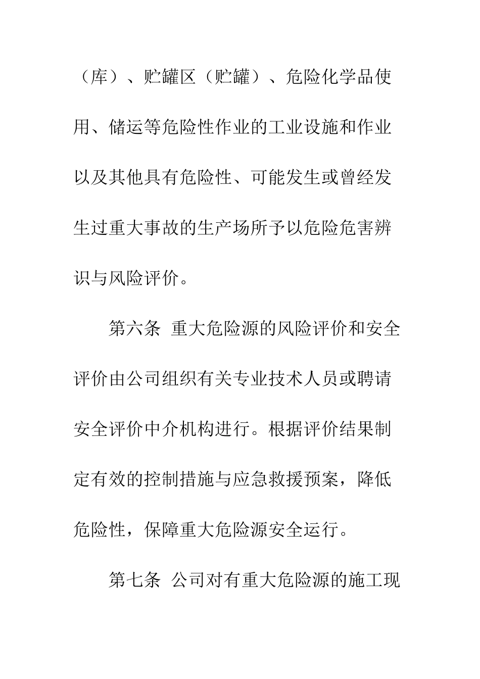 危险源辨识与管理制度--精编范文_第3页