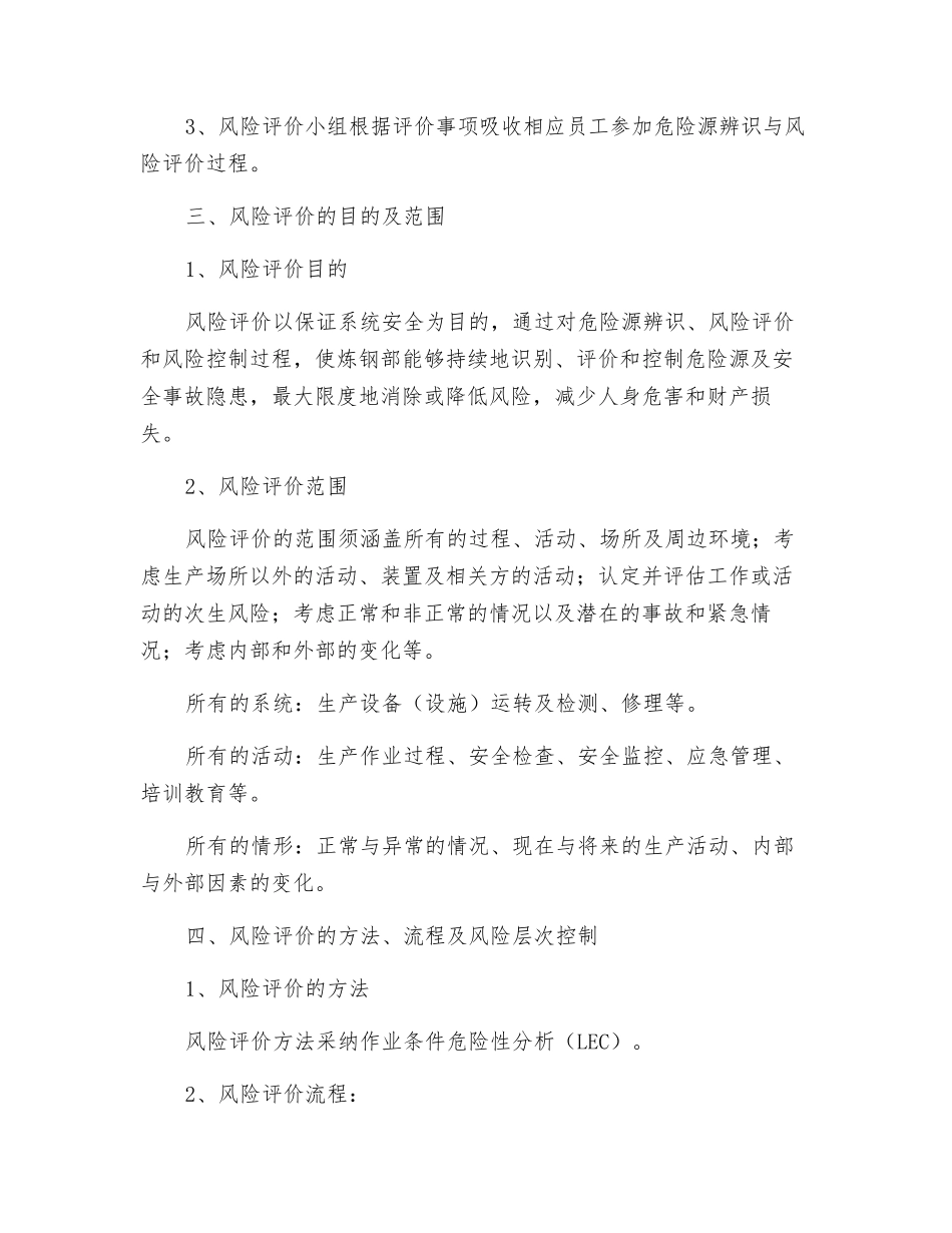 危险源辨识与风险评价管理规定_第2页