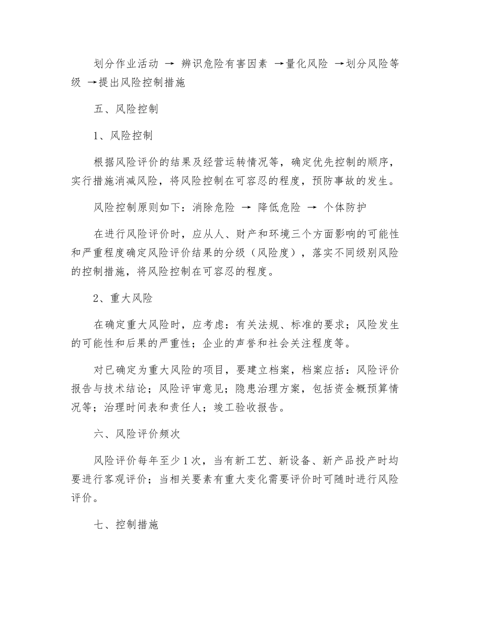 危险源辨识与风险评价管理规定_第3页