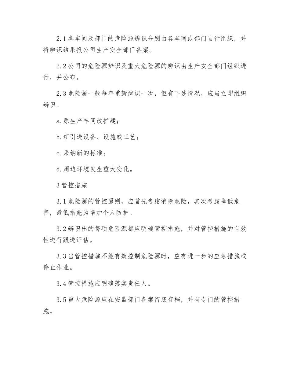 危险源辨识及评估_第2页