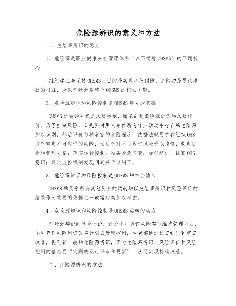 危险源辨识的意义和方法_第1页