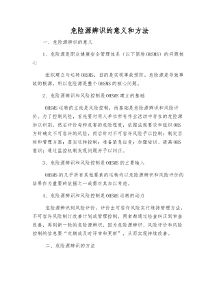 危险源辨识的意义和方法