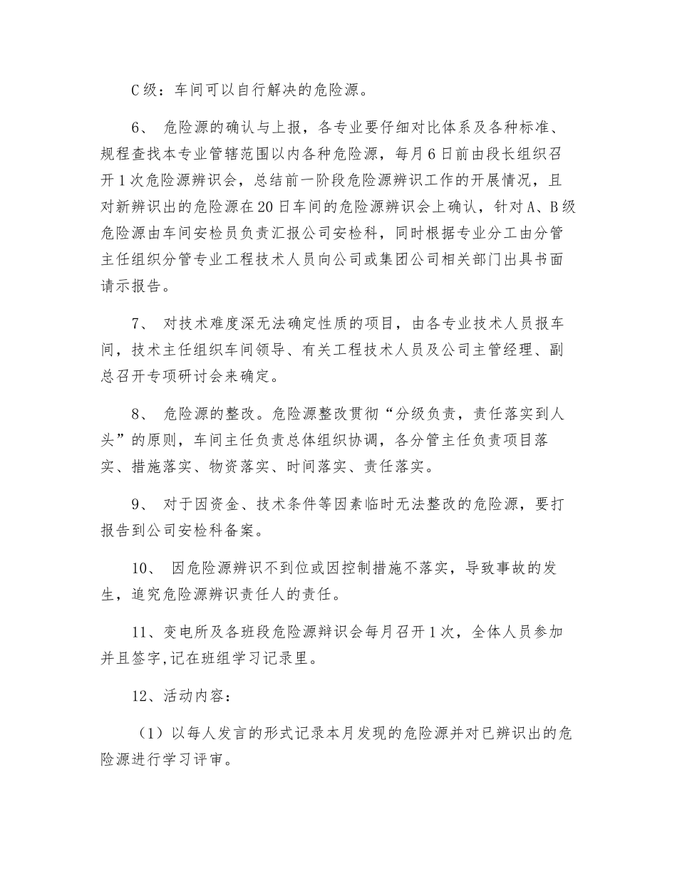 危险源辨识制度_第2页