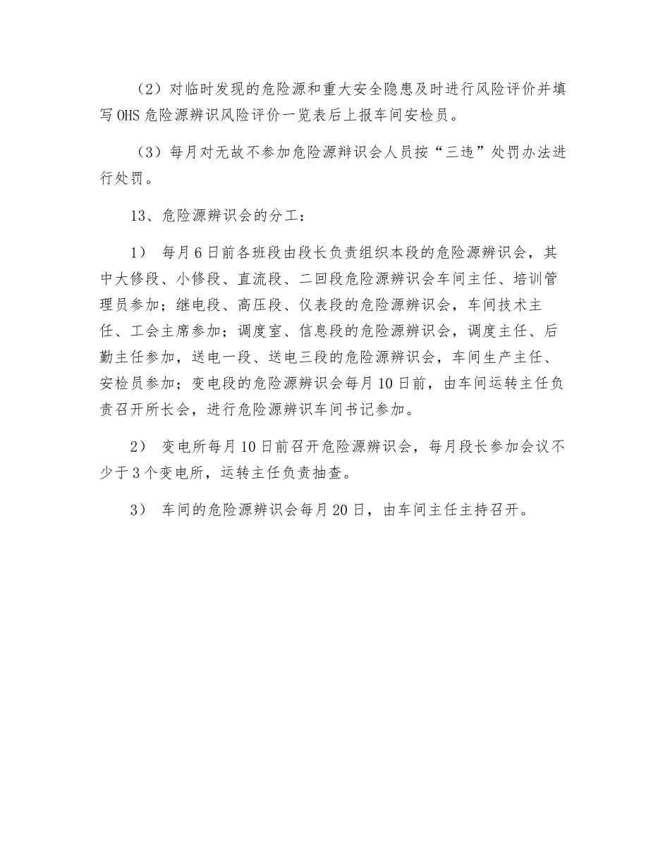 危险源辨识制度_第3页