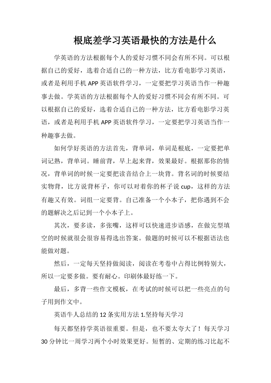 基础差学习英语最快的方法是什么_第1页