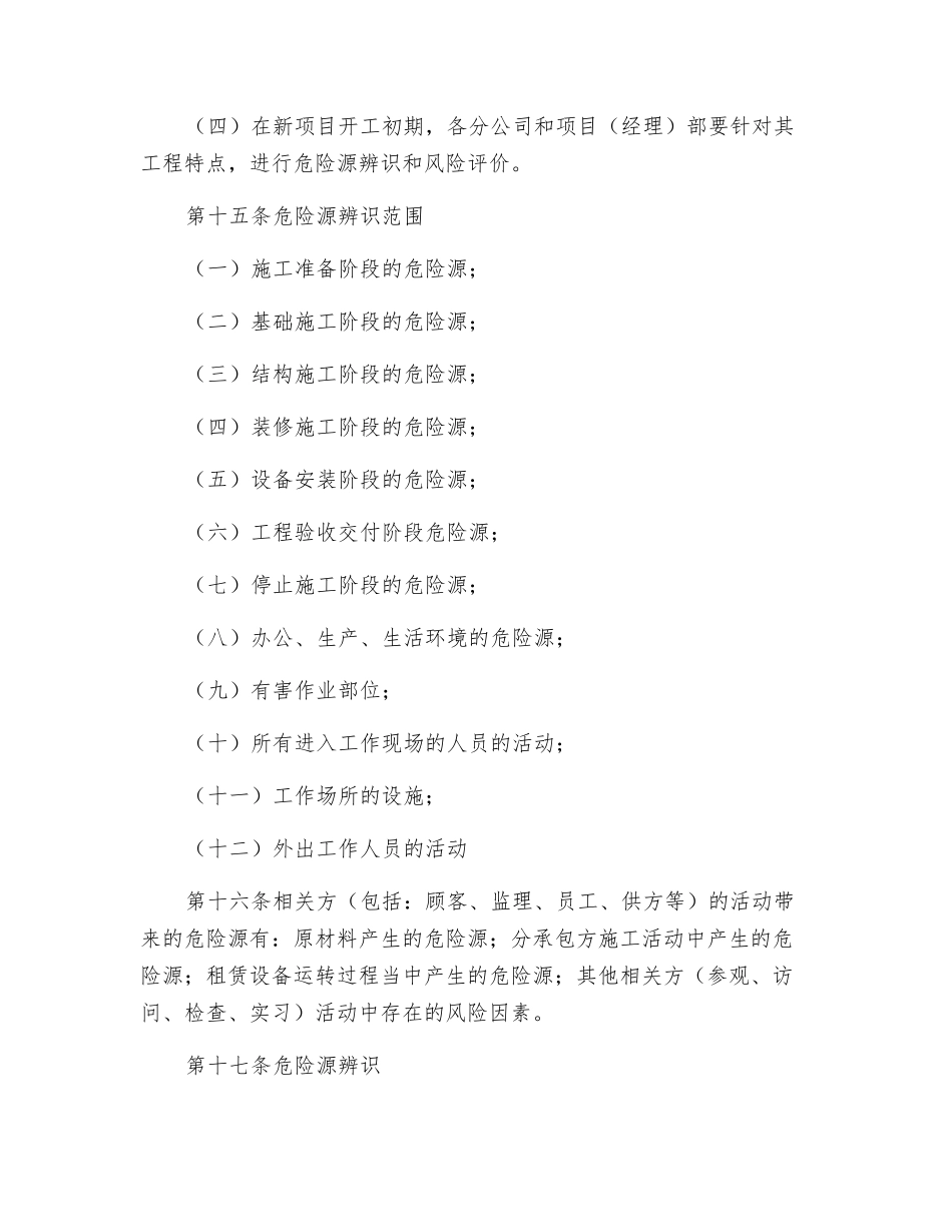 危险源辨识风险评价控制_第2页